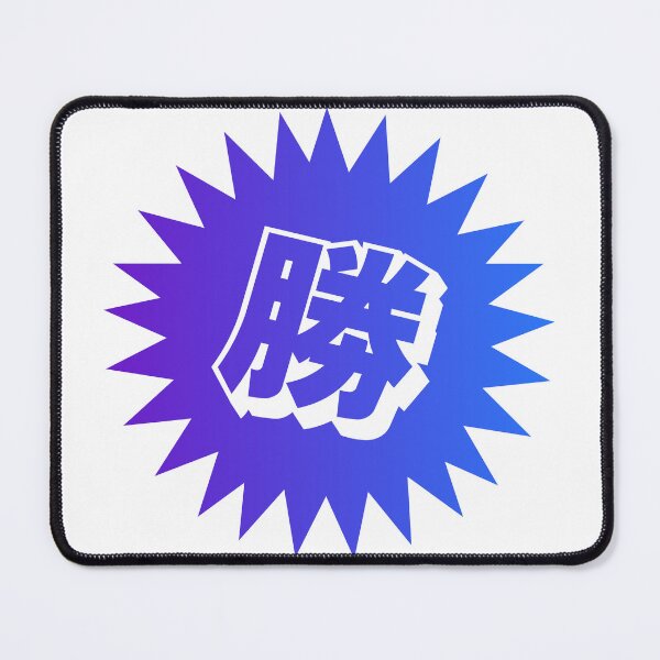 Item preview, Victory Kanji - 勝 - 勝つ - Kanji For Victory designed and sold by ShiroiKuroi.