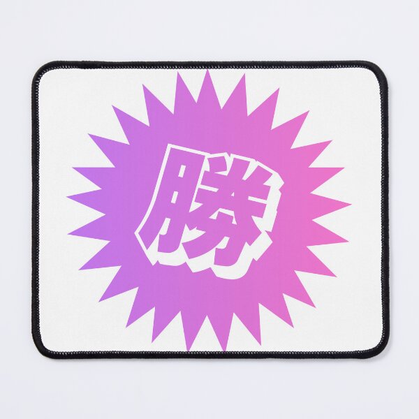 Item preview, Victory Kanji - 勝 - 勝つ - Kanji For Victory designed and sold by ShiroiKuroi.