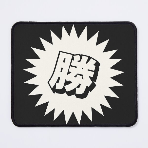 Item preview, Victory Kanji - 勝 - 勝つ - Kanji For Victory designed and sold by ShiroiKuroi.