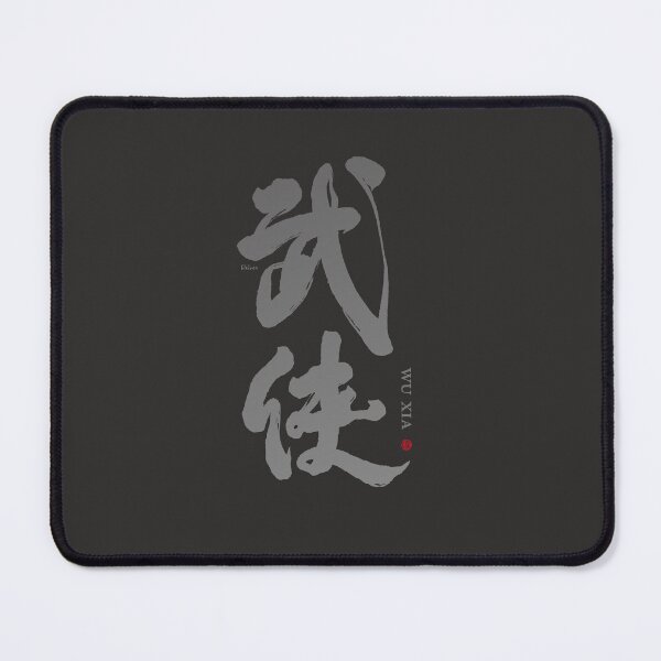 Item preview, 武俠。wuxia。Chinese character by handwriting. handwriting art. designed and sold by clairechien.