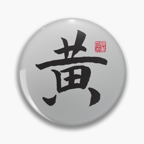 Item preview, Huang Surname designed and sold by arvianadesign.