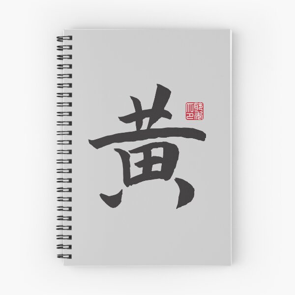 Item preview, Huang Surname designed and sold by arvianadesign.