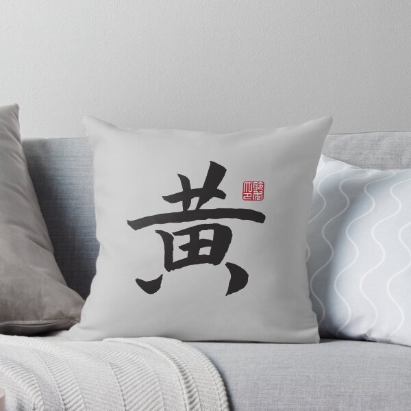 Item preview, Huang Surname designed and sold by arvianadesign.