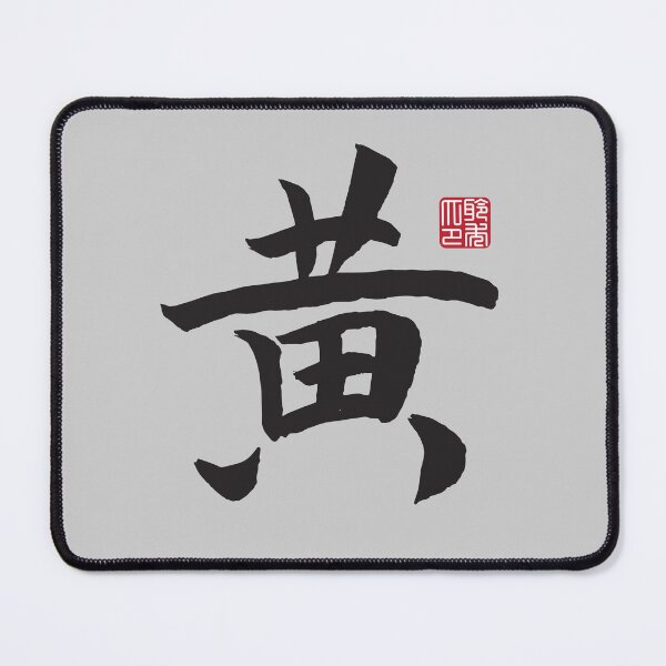 Item preview, Huang Surname designed and sold by arvianadesign.