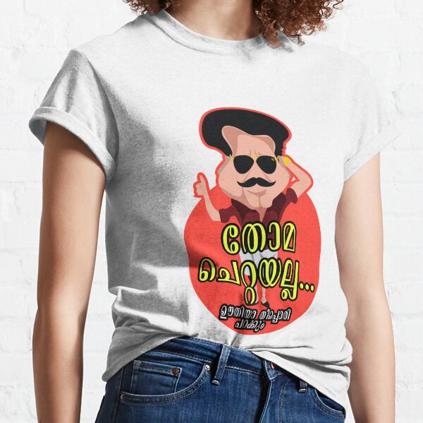 Thoma Chettayalla Lalettan Classic T-Shirt