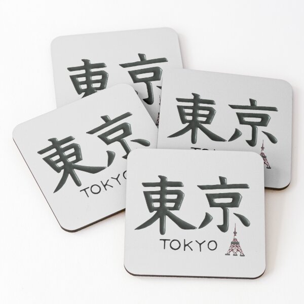 Item preview, 東京TOKYO in Japanese with royal icing. designed and sold by aiko-p.