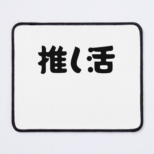 Item preview, "Oshikatsu" Japanese Anime/Idol Otaku Fan Oshi Supporter designed and sold by Decamegashop.
