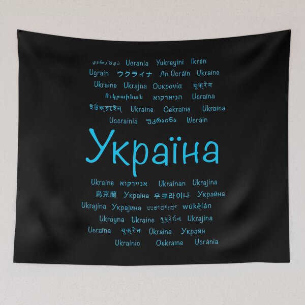 Item preview, Ukraine in different languages, support Ukraine designed and sold by BeRudeShop.