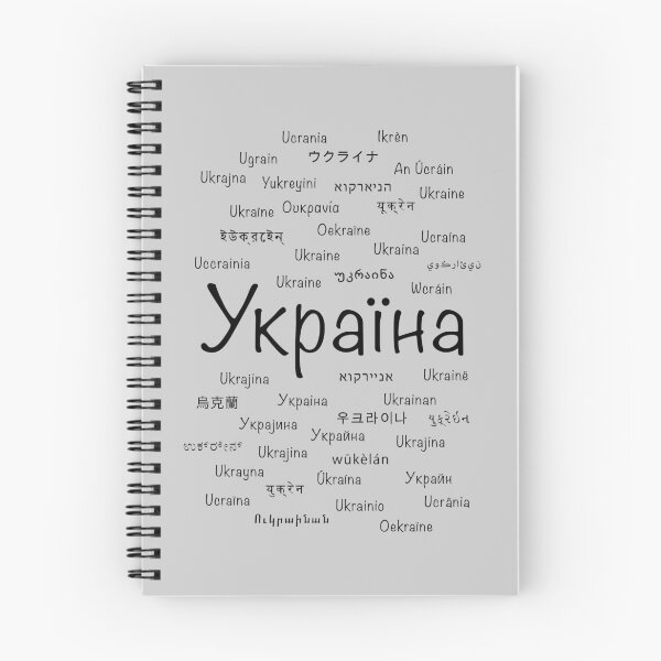 Item preview, Word Ukraine in different languages (minimalistic) designed and sold by BeRudeShop.