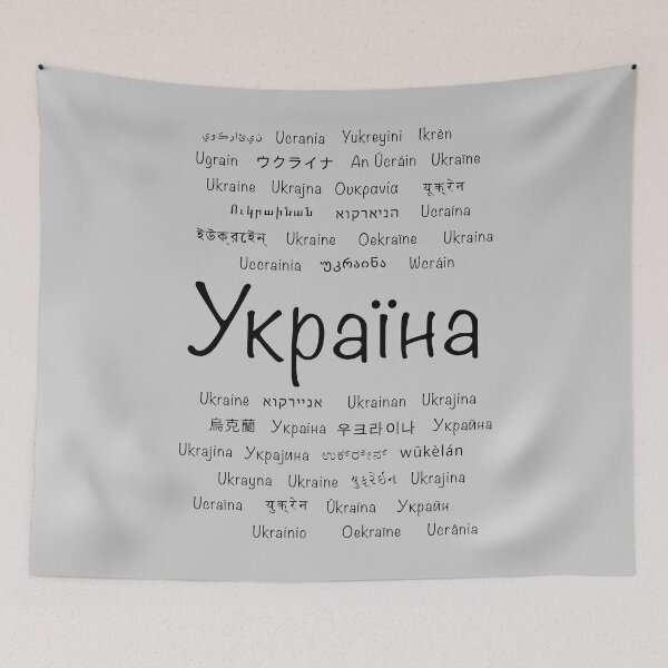 Item preview, Ukraine in different languages designed and sold by BeRudeShop.