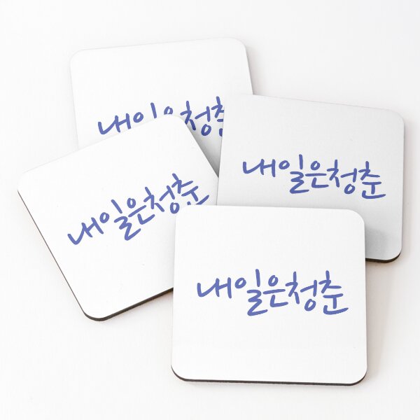 Item preview, Las letras coreanas juveniles. designed and sold by Johnallthings.