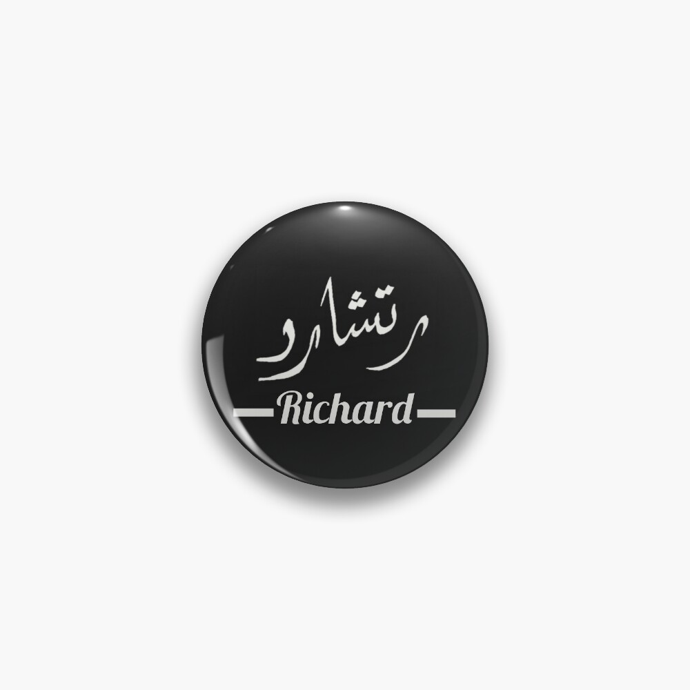 richard-my-name-in-arabic-names-in-english-hand-crafted