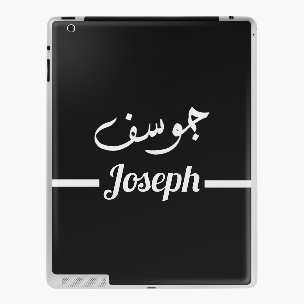 joseph-my-name-in-arabic-names-in-english-hand-crafted