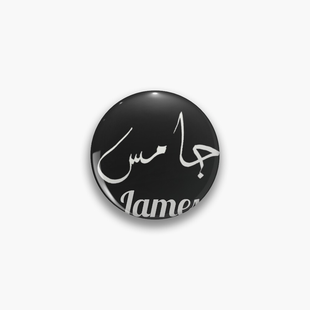 james-my-name-in-arabic-names-in-english-hand-crafted