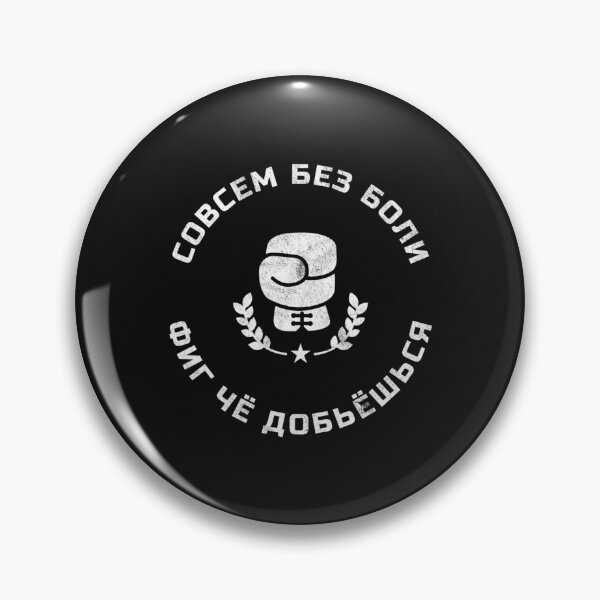 Item preview, Russian Language Boxing With Cyrillic Writing Gift For Russian Boxer Russian Slang  designed and sold by VinhBietTULE.