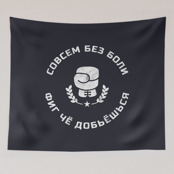 Item preview, Russian Language Boxing With Cyrillic Writing Gift For Russian Boxer Russian Slang  designed and sold by VinhBietTULE.
