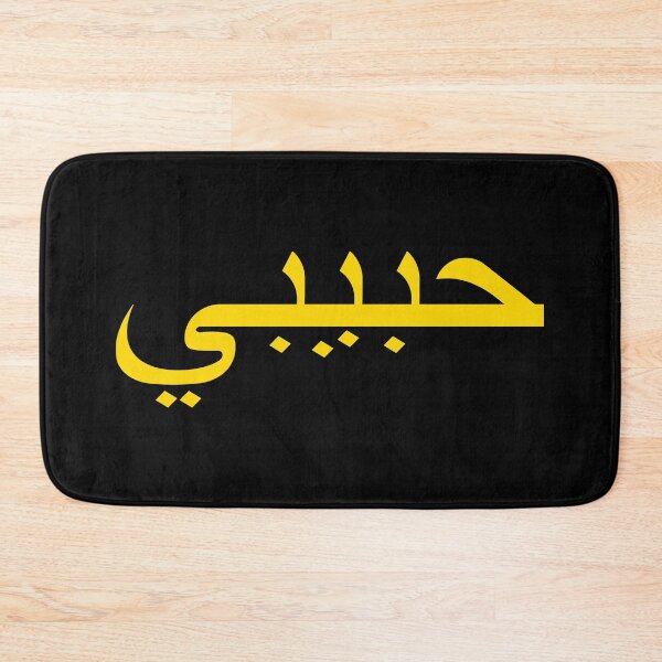 Item preview, Habibi | My Love In Arabic Tattoo Typography in Gold designed and sold by ProdbyNiECO.