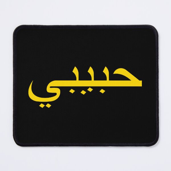 Item preview, Habibi | My Love In Arabic Tattoo Typography in Gold designed and sold by ProdbyNiECO.