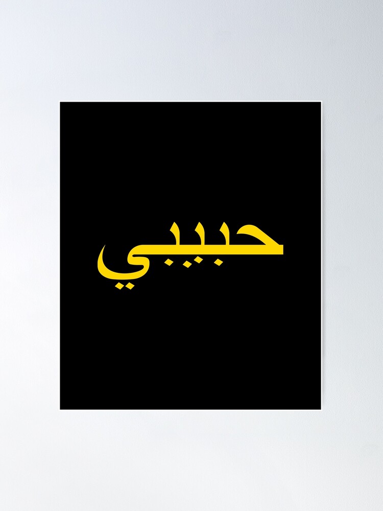 Arabic Letter Tattoo On Arm - Tattoos Designs
