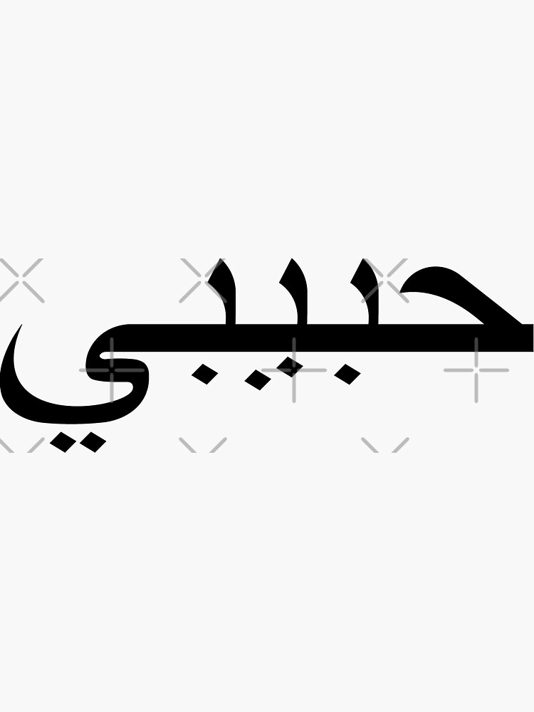 Arabic Tattoo Cliparts, Stock Vector and Royalty Free Arabic Tattoo  Illustrations