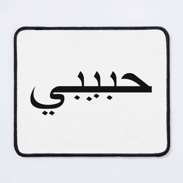 Item preview, Habibi | My Love In Arabic Tattoo Typography designed and sold by ProdbyNiECO.