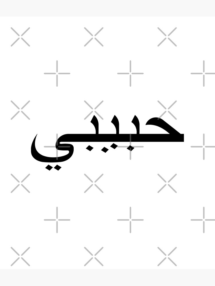 Arabic Language Waterproof Temporary Tattoo Sticker Black Love Text Word  Letter Body Art Arm Wrist Leg Fake Tatoo For Women Men - Temporary Tattoos  - AliExpress