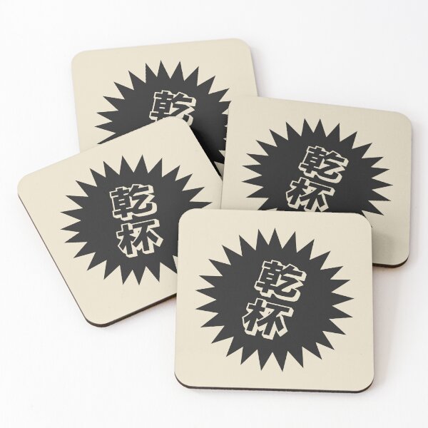Item preview, Kanpai Japanese - 乾杯 - Kanpai in Japanese designed and sold by ShiroiKuroi.