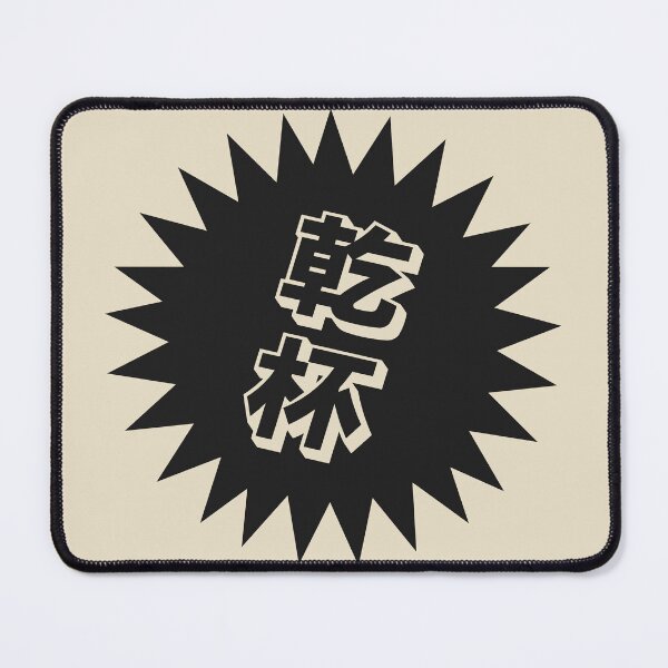 Item preview, Kanpai Japanese - 乾杯 - Kanpai in Japanese designed and sold by ShiroiKuroi.