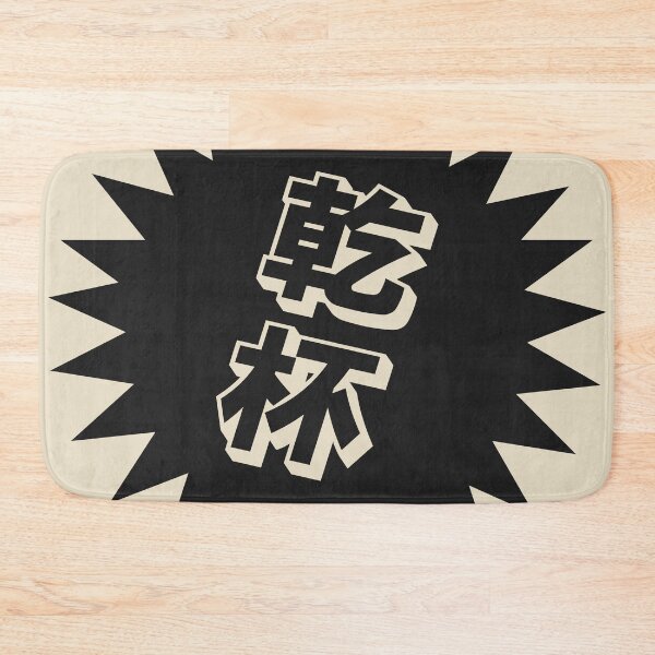 Item preview, Kanpai Japanese - 乾杯 - Kanpai in Japanese designed and sold by ShiroiKuroi.
