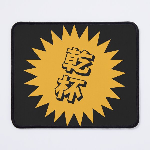 Item preview, Kanpai Japanese - 乾杯 - Kanpai in Japanese designed and sold by ShiroiKuroi.