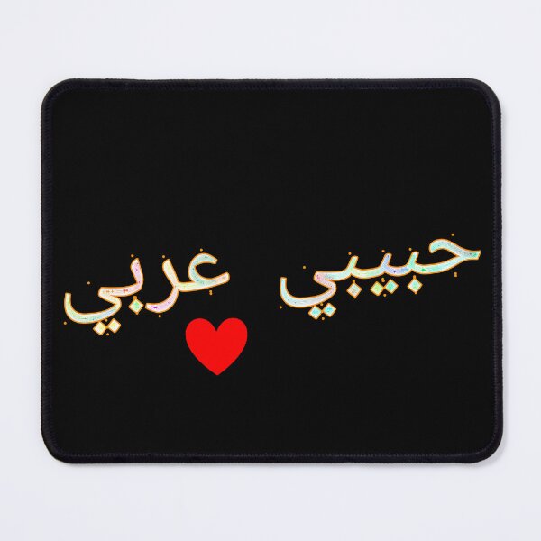 Item preview, Yalla Habibi, árabe Habibi designed and sold by Subhankar Mandal.