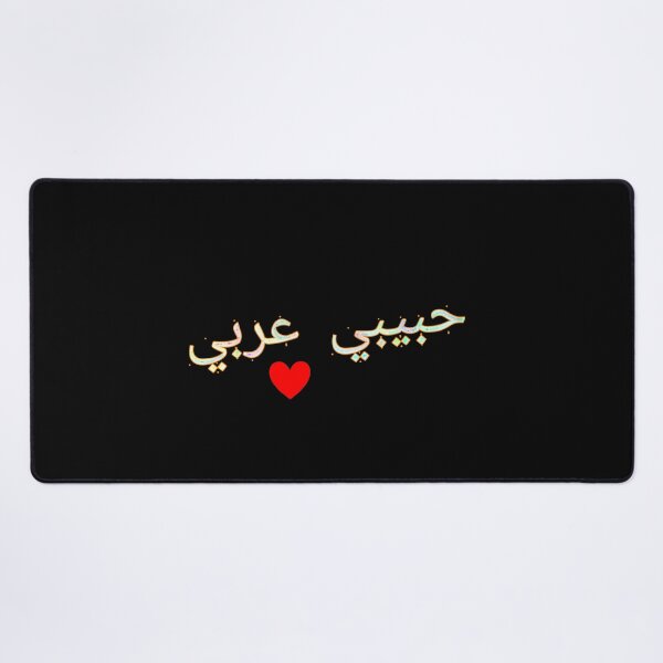 Item preview, Yalla Habibi, Habibi Arabic  designed and sold by Subhankar Mandal.