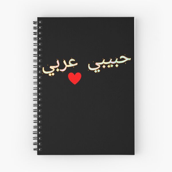 Item preview, Yalla Habibi, árabe Habibi designed and sold by Subhankar Mandal.