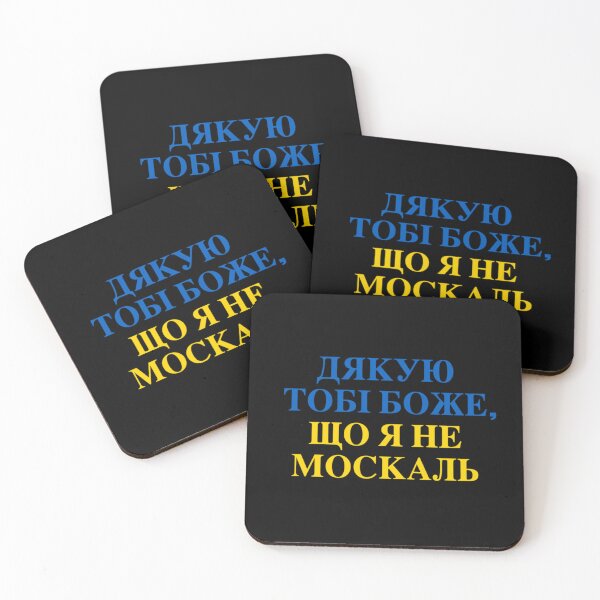 Item preview, Дякую тобі Боже, що я не москаль - вислів, який знає кожний українець, Слава Україні designed and sold by enjoytheshirt.