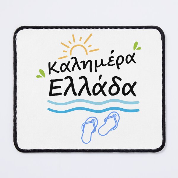 Item preview, Καλημέρα Ελλάδα... designed and sold by MakisRIZOS.