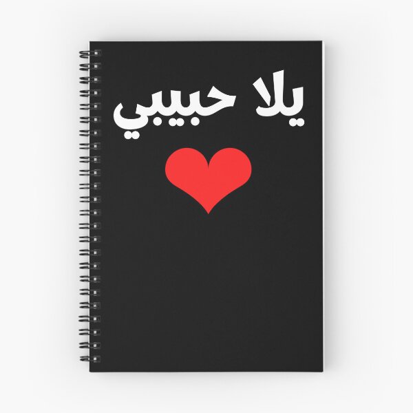 Item preview, Yalla Habibi designed and sold by Youssefone.