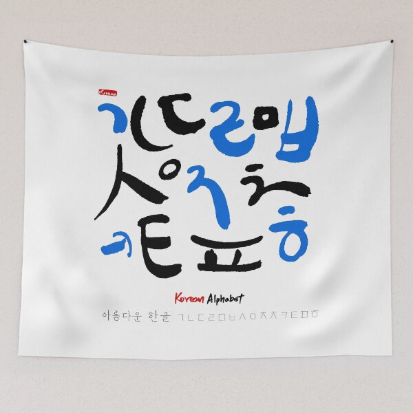 Item preview, Korean language (Korean Alphabet) designed and sold by kims-club.