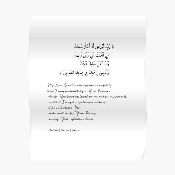 quran-dua-for-parents-minimalist-ayah-supplication-for-parents