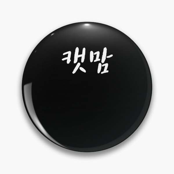 Item preview, Cat mom in Korean Hangul Korea Kdrama K-pop designed and sold by JoDesignLab.