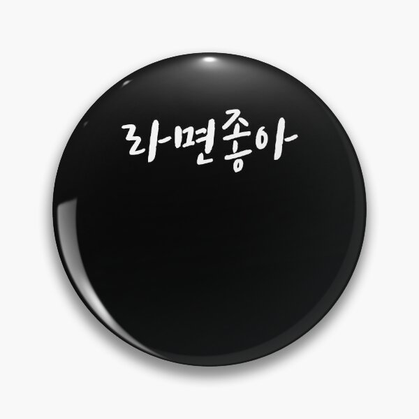 Item preview, Me gusta el ramen en coreano Hangul Korea Kdrama K-pop designed and sold by JoDesignLab.