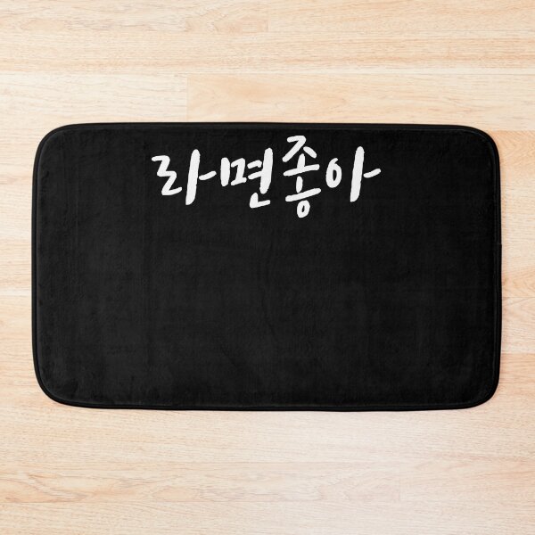 Item preview, I like ramen in Korean Hangul Korea Kdrama K-pop designed and sold by JoDesignLab.