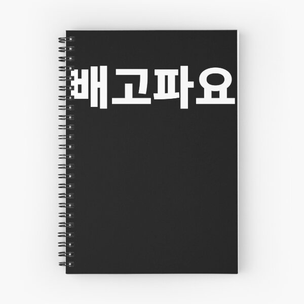 Item preview, I'm hungry in Korean Hangul Korea Kdrama K-pop designed and sold by JoDesignLab.