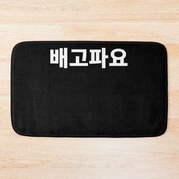 Item preview, I'm hungry in Korean Hangul Korea Kdrama K-pop designed and sold by JoDesignLab.