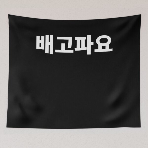 Item preview, I'm hungry in Korean Hangul Korea Kdrama K-pop designed and sold by JoDesignLab.
