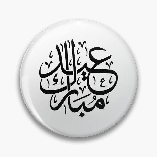 Item preview, Eid Mubarak  designed and sold by LELYA86.
