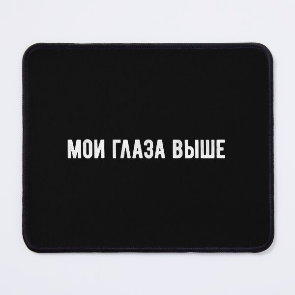Item preview, My eyes are higher! Funny saying in Russian Russia designed and sold by ShijiKuwana.