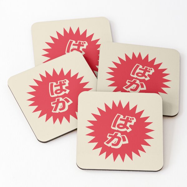 Item preview, What is a baka? - ばか - Japanese Word Of The Day designed and sold by ShiroiKuroi.