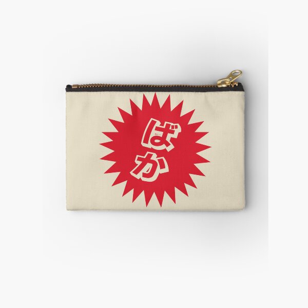 Item preview, What is a baka? - ばか - Japanese Word Of The Day designed and sold by ShiroiKuroi.
