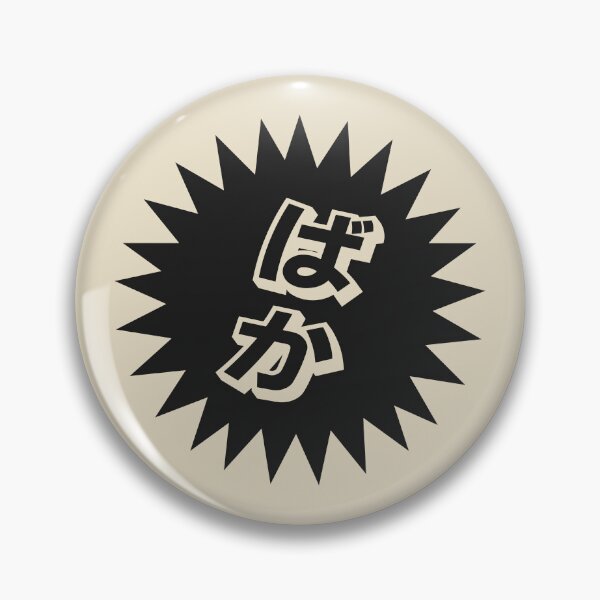 Item preview, What is a baka? - ばか - Japanese Word Of The Day designed and sold by ShiroiKuroi.
