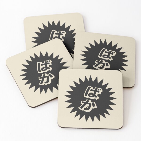 Item preview, What is a baka? - ばか - Japanese Word Of The Day designed and sold by ShiroiKuroi.